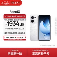 OPPO Reno13 12GB+256GB 心动白 超美小直屏 AI高清实况照片 IP69满级防水 5G智能拍照手机 国家补贴