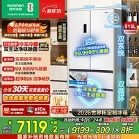 容声方糖515机皇双系统法式多门四开门超薄零嵌入式电冰箱家用自动制冰一级能效国家补贴 BCD-515P60FZNAD 织影白