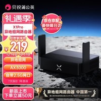 贝锐蒲公英X1Pro千兆WiFi6路由器AX3000异地组网2.5G网口USB口自建私有云nas云存储网络硬盘便携差旅家庭家用