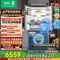 容声方糖505机皇双净双系统十字四开门超薄嵌入式电冰箱家用自动制冰一级能效BCD-505P60CZNAD国家补贴 BCD-505P60CZNAD织影灰