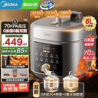 美的（Midea）电压力锅0氟0涂层电高压锅家用6升高压电饭锅电饭煲大容量煮饭锅沸腾浓香双模式70kpa高压零氟双胆 店长推荐 6L 【少盐提鲜 远红外加热 】小飞侠系列