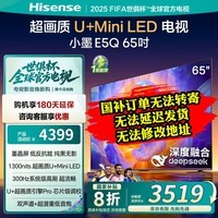 海信电视小墨65E5Q 65英寸 超画质U+Mini LED 墨晶屏 300Hz高刷 DeepSeek AI智能 E5N升级 国家补贴 65英寸