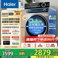 海尔洗衣机12公斤滚筒569/659超薄洗衣机全自动家用大容量活水精华洗一级能效国家补贴大筒径六维减震 新品12公斤单洗：蓝盾除菌+精华洗1.21高洗净比
