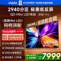 Vidda海信电视 发现X Pro 2026款 85英寸 300Hz高刷低反屏 2940分区QD-Mini LED 85VX5Q-PRO 85英寸 VX5Q-PRO【国家补贴20%】