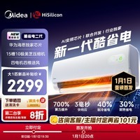 美的空调酷省电二代 大1匹新一级能效变频冷暖 双排蒸发器节能 卧室空调挂机【2026款】KFR-26GW/KS2