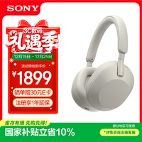 索尼（SONY）WH-1000XM5 头戴式无线降噪 蓝牙耳机 AI智能降噪 WH-1000XM5 铂金银