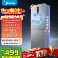 美的（Midea）249三开门多门双变频一级能效风冷无霜中门变温大冷冻空间节能低噪租房小型家用小冰箱政府补贴20% MR-249WTPE
