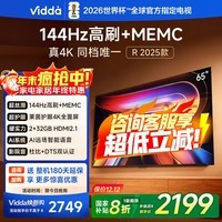 Vidda海信电视65英寸 R65 2025款 一级能效 144Hz高刷 2+32G 国家补贴液晶游戏电视 65V1Q-R 65英寸 65V1Q-R【国家补贴20%】