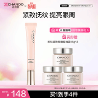 自然堂【周翊然同款】粉钻紧致细嫩玫瑰眼霜18g重塑眼周生日礼物