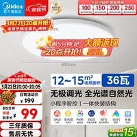 美的（Midea）LED吸顶灯卧室儿童房走廊阳台灯全光谱护眼智控灯具辉月白36瓦