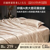 水星家纺百丽丝被子蚕丝被100%蚕丝夏凉被空调夏被京东定制款