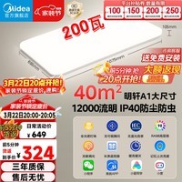 美的(Midea)客厅灯大灯led吸顶灯卧室灯餐厅灯饰三防200瓦智控明轩A1包安装