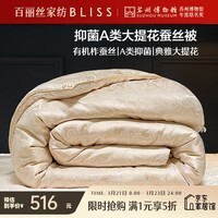 水星家纺百丽丝被子蚕丝被100%蚕丝冬被保暖约4.9斤冬季保暖京东定制款