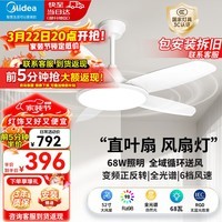 美的（Midea）LED吊扇灯开叶扇变频电机遥控餐厅卧室全光谱风扇灯一体 52寸68瓦/全光谱/无极调光调色