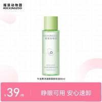 摇滚动物园牛油果眼唇卸温和不刺激卸妆液深层清洁不糊眼卸妆油 80ml 牛油果眼唇卸