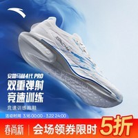 安踏马赫4代Pro丨氮科技竞速训练跑步鞋男缓震耐磨体考体测运动鞋