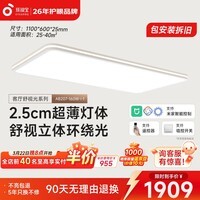 孩视宝舒视光·全光谱护眼吸顶灯2.5cm超薄无缝智能客厅卧室书房led灯具 160W 40㎡内适用 16480lm 【舒视光客厅】暖白-智能款