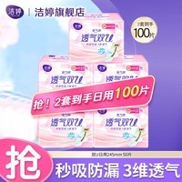 洁婷棉柔卫生巾双U透气日用夜用组合量大量多秒吸防漏姨妈巾 日用245mm 50片