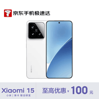 小米（MI）15 16GB+512GB 白色 徕卡光学Summilux高速镜头 骁龙8至尊版移动平台 澎湃OS 2【京东快递】
