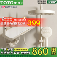 TOTOMAX淋浴花洒套装全套一整套恒温增压花洒卫浴淋浴新款精铜浴室淋雨器 TMAX8868-圆管 3D水感按摩【冷热】奶白