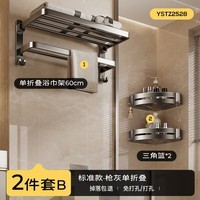尔沫浴室置物架免打孔毛巾架洗手间浴巾架卫浴挂件套装卫生间收纳架子 枪灰【标准单折叠】两件套B