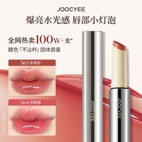 酵色（Joocyee）不易沾杯固体唇蜜口红镜面水光滋润时髦裸色系平价生日礼物1 #562浓澳白