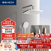 恒洁（HEGII）淋浴花洒套装 铜合金智能自动除垢方形顶喷花洒全套HMF951-333
