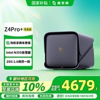 极空间私有云Z4Pro+性能版 8核16G内存四盘位AI NAS网络存储智能AI娱乐影音企业办公家庭云服务器 钛金灰