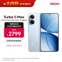 小米(MI)REDMI Turbo 5 Max 天玑9500s 9000mAh大电池 1.5K阳光屏 16+512 海风蓝 小米红米5G手机