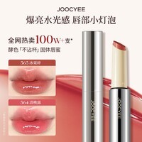 酵色(Joocyee)不易沾杯固体唇蜜口红镜面水光滋润时髦裸色系平价生日礼物1 【暖调红茶】#566甜水茶