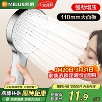 名爵（MEJUE）卫浴淋浴花洒喷头 卫生间增压手持花洒莲蓬头Z-5316