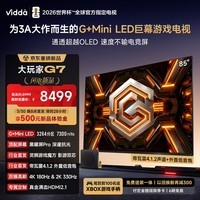 Vidda 大玩家G7 85英寸 G+Mini LED黑曜屏Pro 影游双芯 330Hz高刷游戏电视 国家补贴海信电视85VX5S-PRO