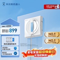 科沃斯擦窗机器人全新W1S升级版科沃斯擦玻璃机器人自动擦玻璃喷水恒湿擦窗家用高层户外擦窗