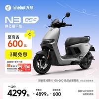 九号（Ninebot）电动摩托车N3 85c 智能智驾 长续航电摩【门店自提】 颜色可到门店选