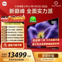 小米电视S Pro Mini LED 98英寸 2026款(固定挂架送装一体) 5700nits 3864分区 330Hz 广视角低反屏
