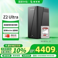 极空间私有云Z2 Ultra四核双盘位NAS网络存储智能AI手机平板扩容家庭云服务器(搭配1块红盘Plus 8TB硬盘)