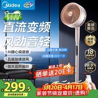 美的（Midea）【变频轻音】空气循环扇家用语音遥控电风扇 一级能效轻音落地扇 卧室桌面大风力小风扇 GDJ24SHG