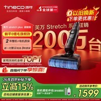 添可芙万StretchPlus超能版 【系列热销200万+台】超薄躺平洗地机自动清洗扫地机