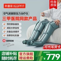 科普菲(keepfit)腿部按摩器空气波压力治疗仪小腿揉捏按摩送爸妈长辈老人节日礼物 【空气波治疗仪】主机+双下肢