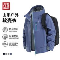 凡客诚品（VANCL）男女情侣款休闲保暖运动防风软壳衣连帽户外运动外套 秘境紫一件 3XL