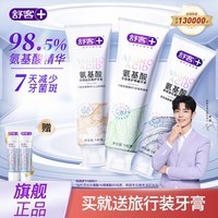 舒客官方氨基酸牙膏护龈美白清新口气家庭装口腔清洁护理 氨基酸多效420g