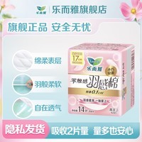 乐而雅花王【任选6件】零触感卫生巾特薄透气量多日夜用组合 羽感棉迷你巾17cm14片