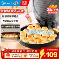 美的（Midea）电饼铛电饼档家庭用双面加热加大加深烤盘大尺寸上下盘电煎烤烙饼专用锅薄饼早餐机电饼铛子烙饼锅 升级加深嫩烤 1550w JKC3051