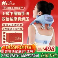 妙界R9揉捶一体肩颈按摩仪颈椎按摩器热敷按摩披肩斜方肌颈肩腰背部送父母女友生日节日礼物 蓝