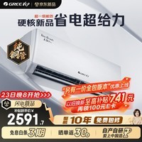 格力空调 天仪Pro 1.5匹 新一级能效变频纯铜管 卧室节能省电空调挂机 KFR-35GW/NhGt1BGj