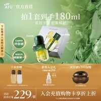 阿芙（AFU）11籽发酵精华油焕亮紧致淡纹修护面部护肤油送礼物 60ml