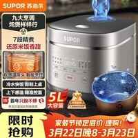 苏泊尔（SUPOR）金榜单品 5升大容量 家用4-5人 智能多功能 电饭煲电饭锅煮饭锅 蓝钻圆厚釜内胆 SF50FC0054 微压