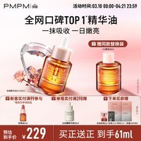 PMPM玫瑰精华油提亮松露气泡油抗皱紧致保湿套装 送妈妈 送女生礼物 【一正一替60ml】3.0嫩亮修护玫瑰精华油