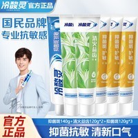 冷酸灵牙膏护齿清火抑菌深层清洁抗敏感牙膏成人牙膏实惠组合装 [抗敏清火护龈]6支装