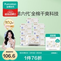 全棉时代【代言人卢昱晓推荐】 消毒级奈丝公主卫生巾全棉表层超净吸 消毒级超净吸日用 245mm 100片
